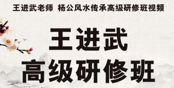 图片[1]-三僚杨公风水秘诀传承培训课程视频【百度网盘】-八月资源库